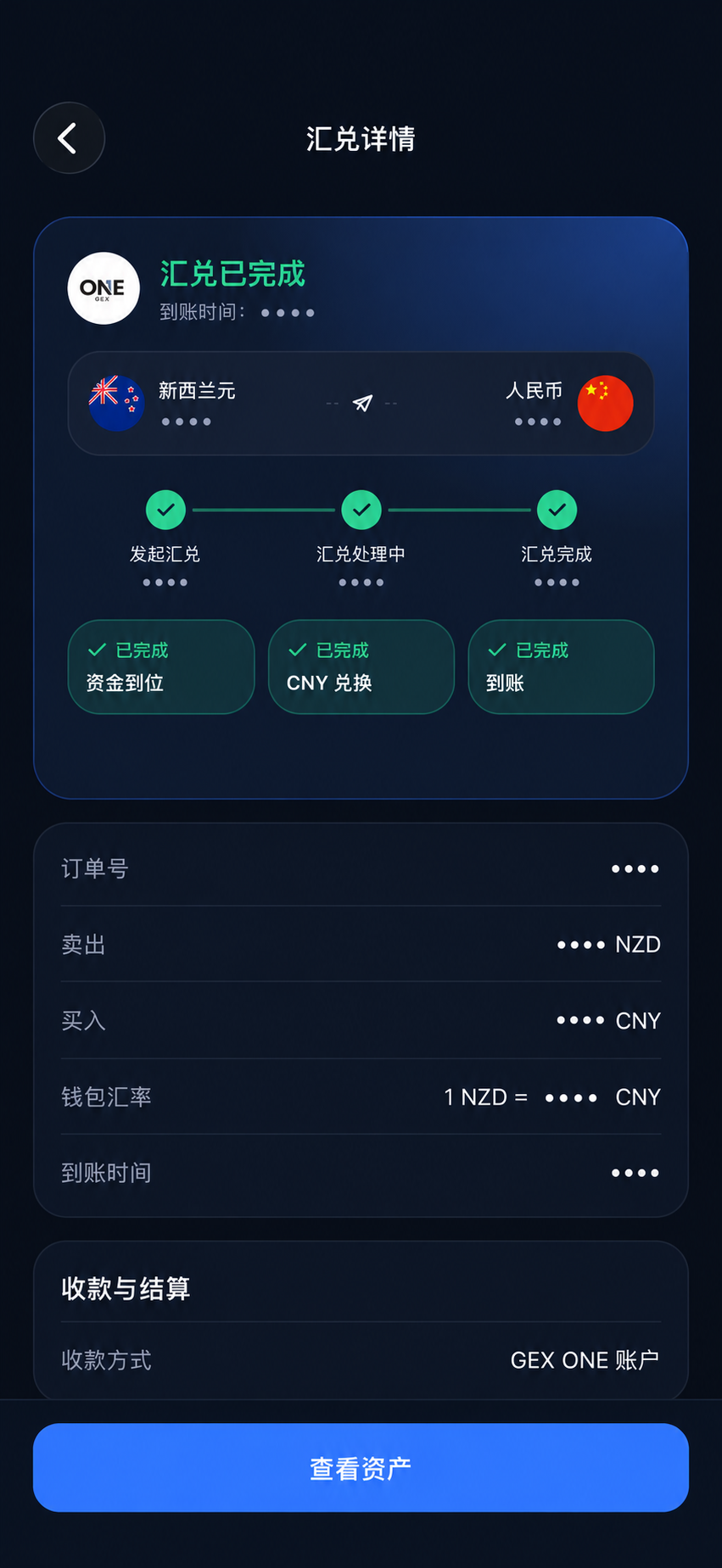 GEX One 汇兑详情与进度页面