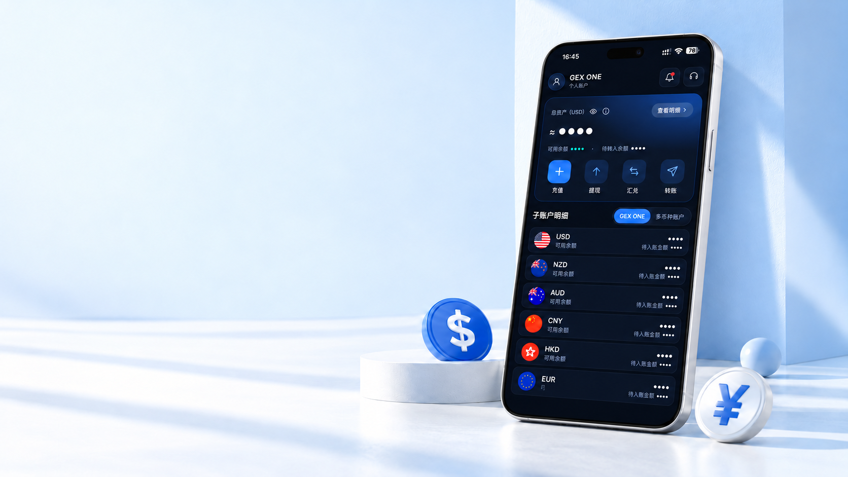 GEX One App 首页与多币种账户